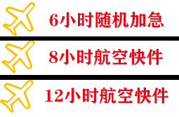 泉州机场物流快递公司,专业空运当天件